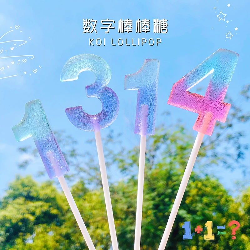 高颜值糖果网红创意卡通数字棒棒糖儿童零食无蔗糖学生健康小礼物