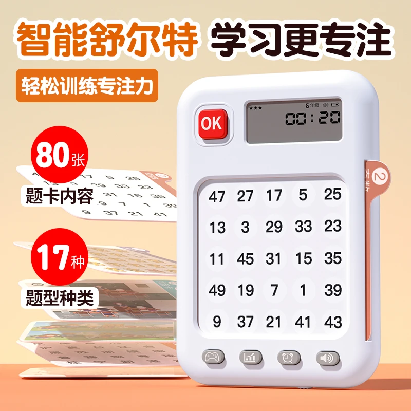 儿童专注力训练机舒尔特方格智能趣味学习机数字图形记忆找茬训练