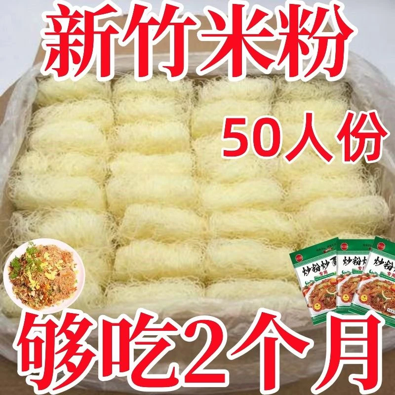 【御厨食品】新竹米粉广东炒米粉干米粉米线麻辣烫米粉南方风味细米