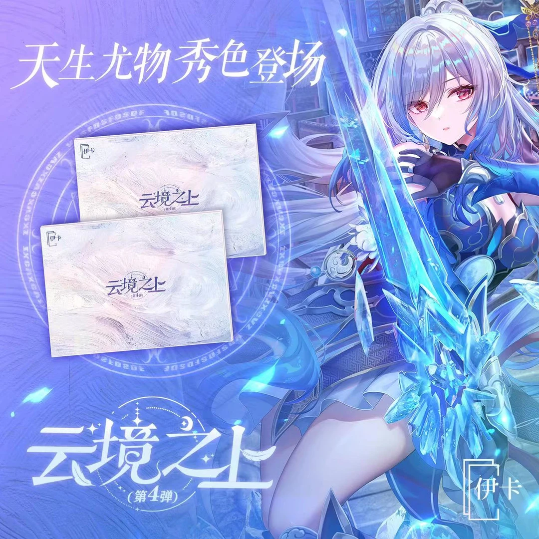 【拆盒】伊卡云镜之上第四弹少女动漫收藏盲盒纸质卡牌(默认代拆)