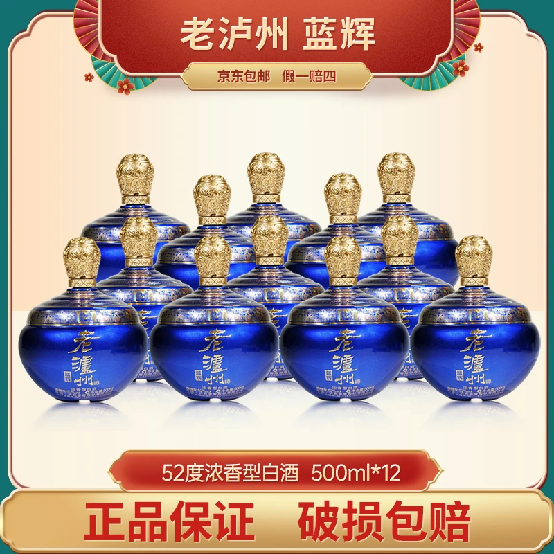 LUZHOU/泸州【酒水节】老泸州蓝辉 浓香型白酒500ml*12瓶两箱52度