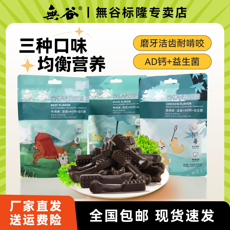【無谷】小型犬幼犬处理零食磨牙棒健齿狗训犬啃咬耐咬零食营养补钙
