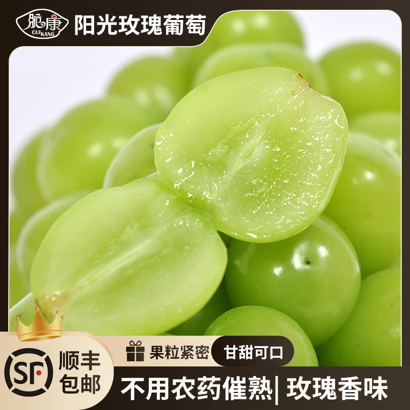 【顺丰包邮】精品阳光玫瑰葡萄新鲜应季水果纯甜无酸青提晴王