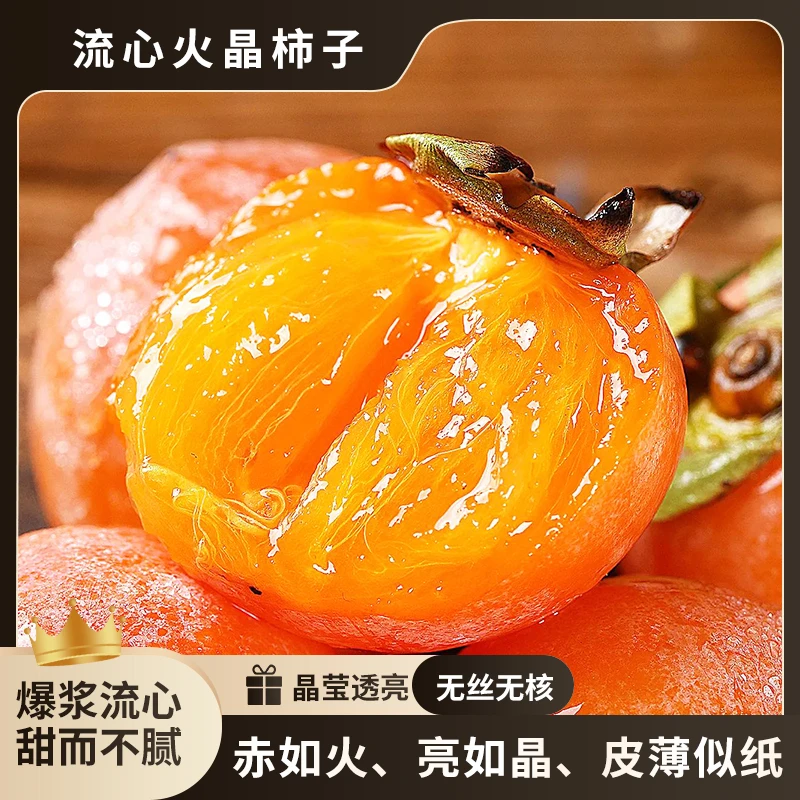 【一口蜜】 火晶柿子 皮薄甜蜜爆汁 产地直发 应季新鲜果