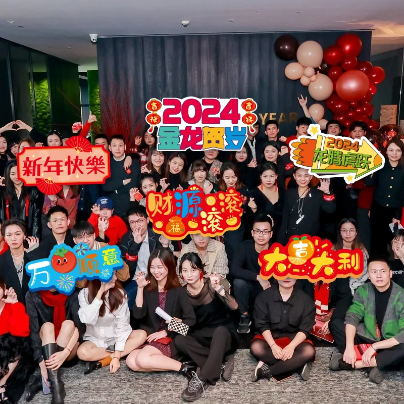 2024新年春节快乐手举牌手持牌拍照装饰场景布置学校公司年会道具
