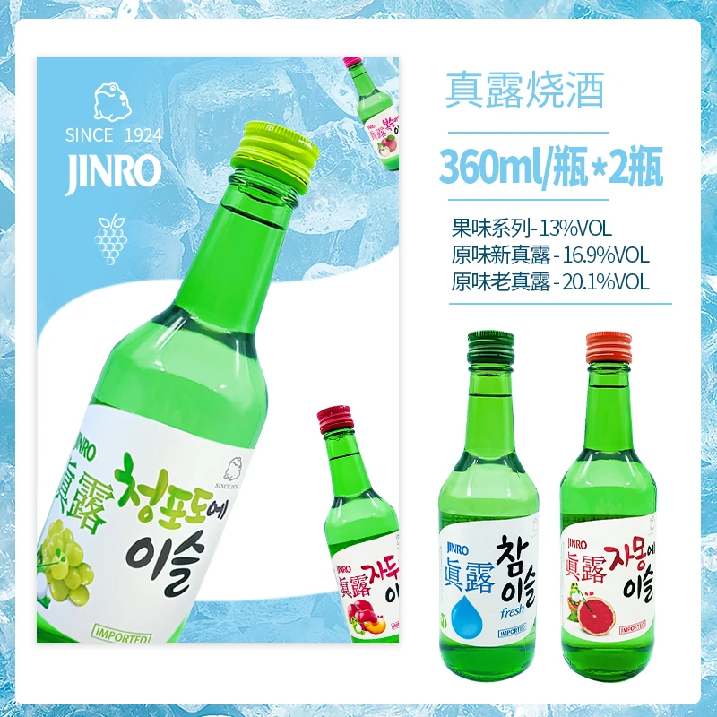 JINRO/真露【混合2瓶装】韩国真露原味果味烧酒13°-20.1°360ml