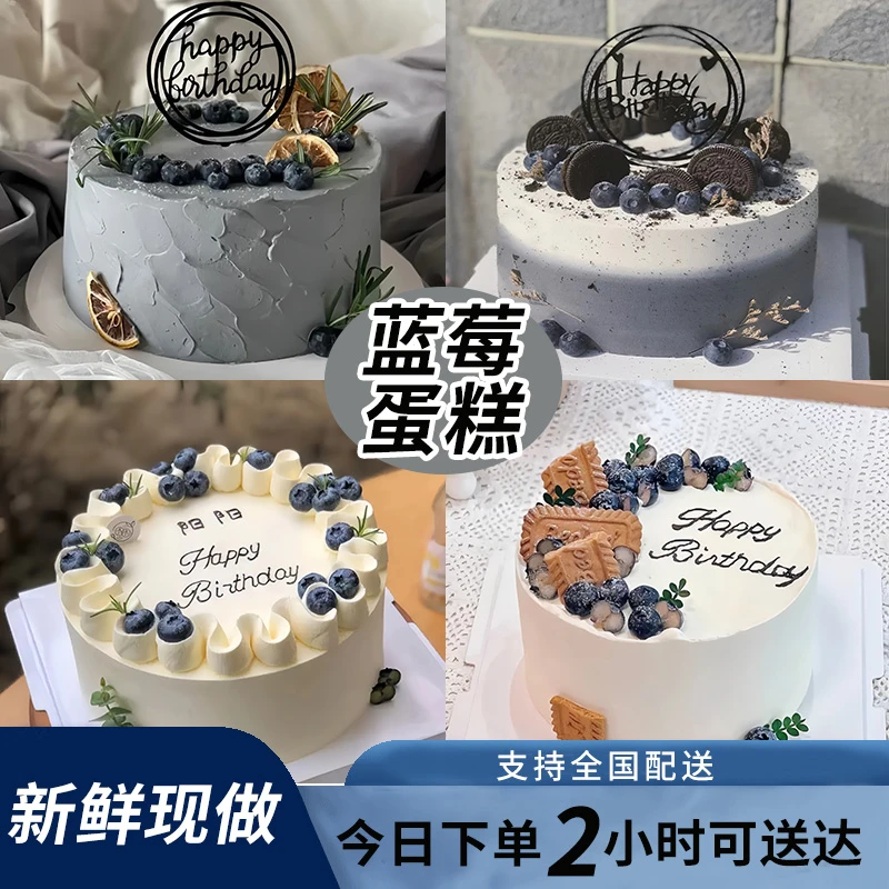 生日蛋糕同城配送男士老公爸爸方形蓝莓水果全国同城配送抖音团购