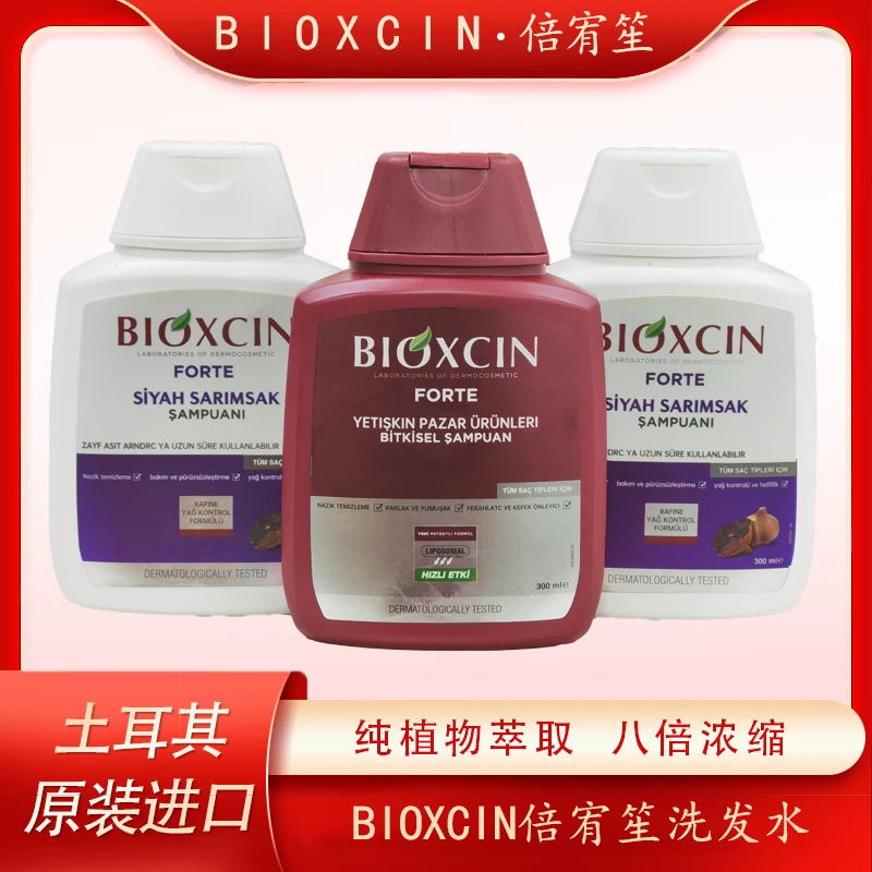 【官方专场福利，到手3瓶】Bioxcin土耳其倍宥笙白红组合洗发水