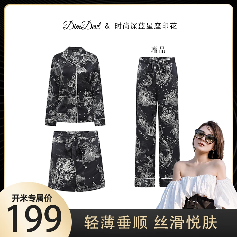 DIMDEVL汀黛 2023深蓝星座印花休闲宽松春夏长袖睡衣家居服套装