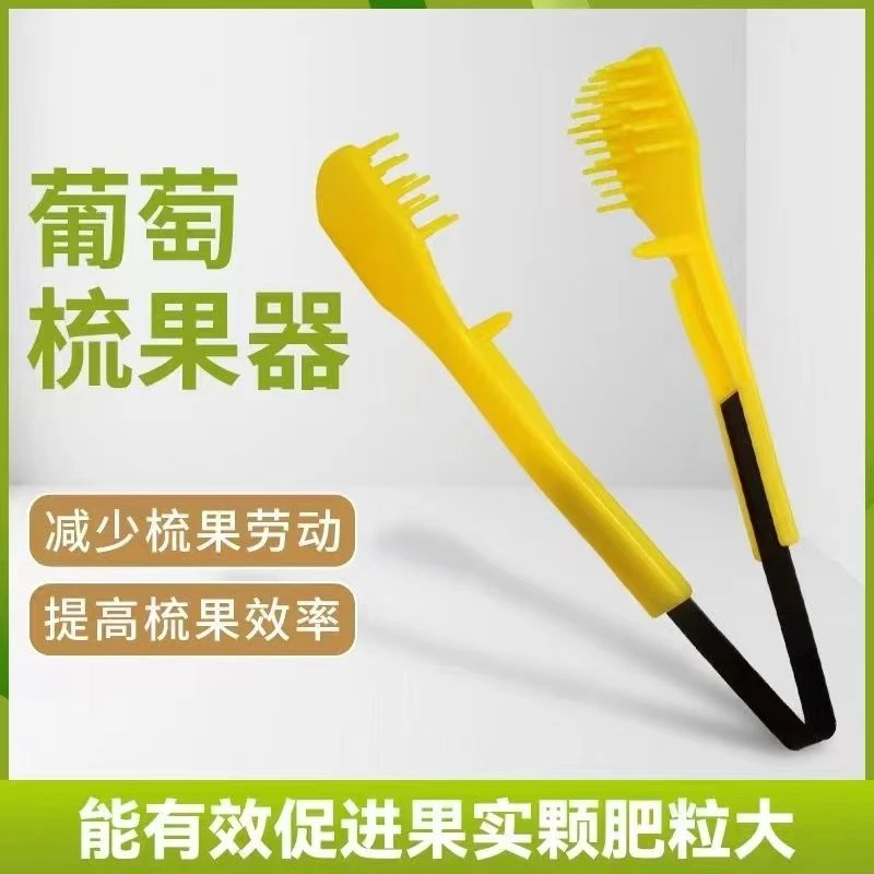 葡萄梳花器梳果器蔬果蔬花器葡萄梳花夹摘蕾器