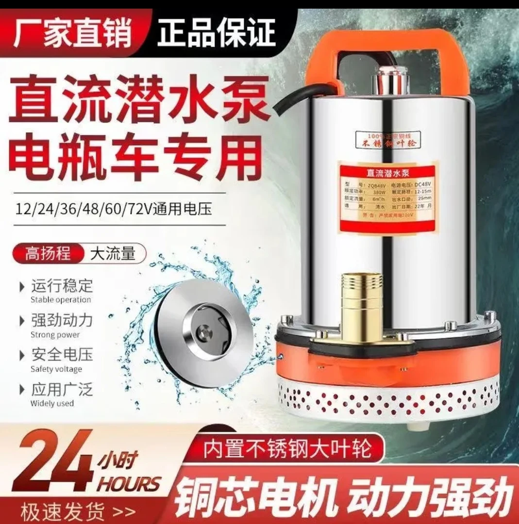 电瓶车纯铜直流潜水泵