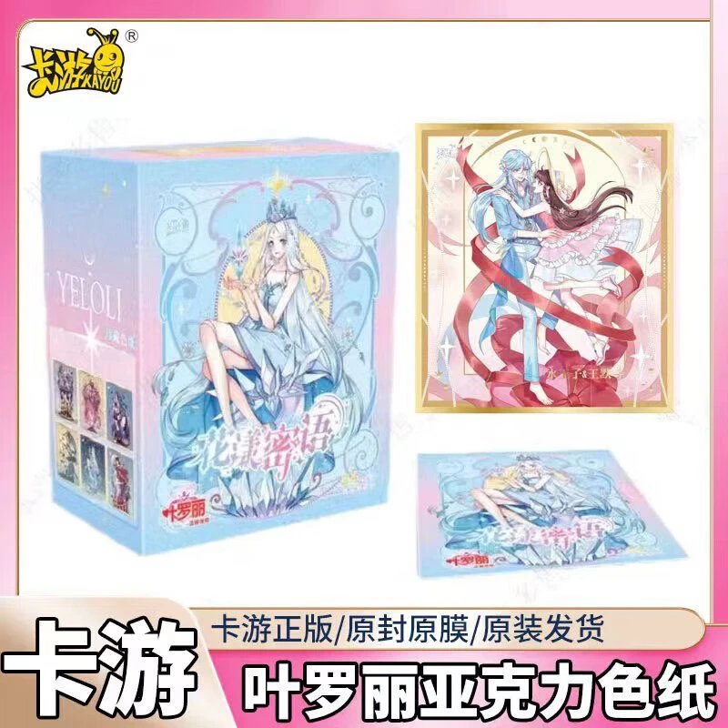 【拆盒】亚克力色纸卡片1弹花漾蜜语珍藏色纸公主收藏女孩儿童玩具