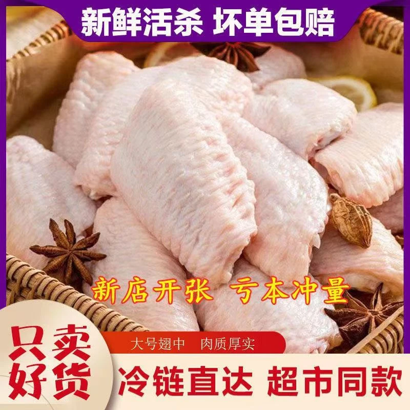 鸡中翅1-4斤中散养活杀冷冻鸡翅整箱批发鸡中翅【顺丰包邮】新鲜