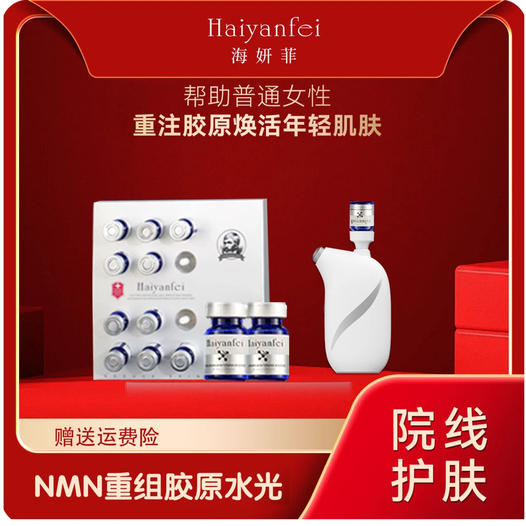【院线水光动能素】（送仪器）人源三型胶原水光精华液提亮肤色保湿