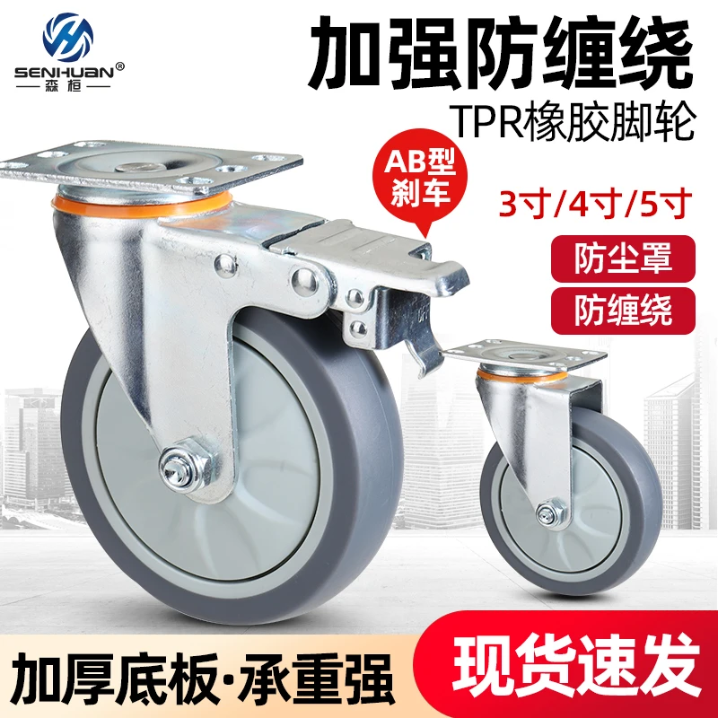 3寸4寸5寸万向轮轮子轱辘推车平板拖车TPR重型静音带AB型刹车脚轮