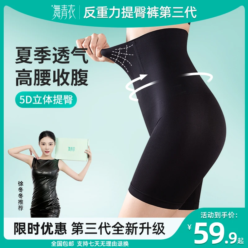 舞青衣【反重力】收腹提臀塑身高腰塑形美体打底透气收腹裤瑜伽裤