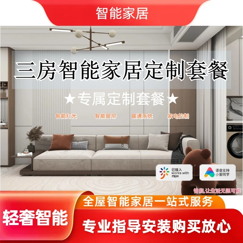三房两厅全屋智能家居系统 智能灯控开关接入米家中枢网关
