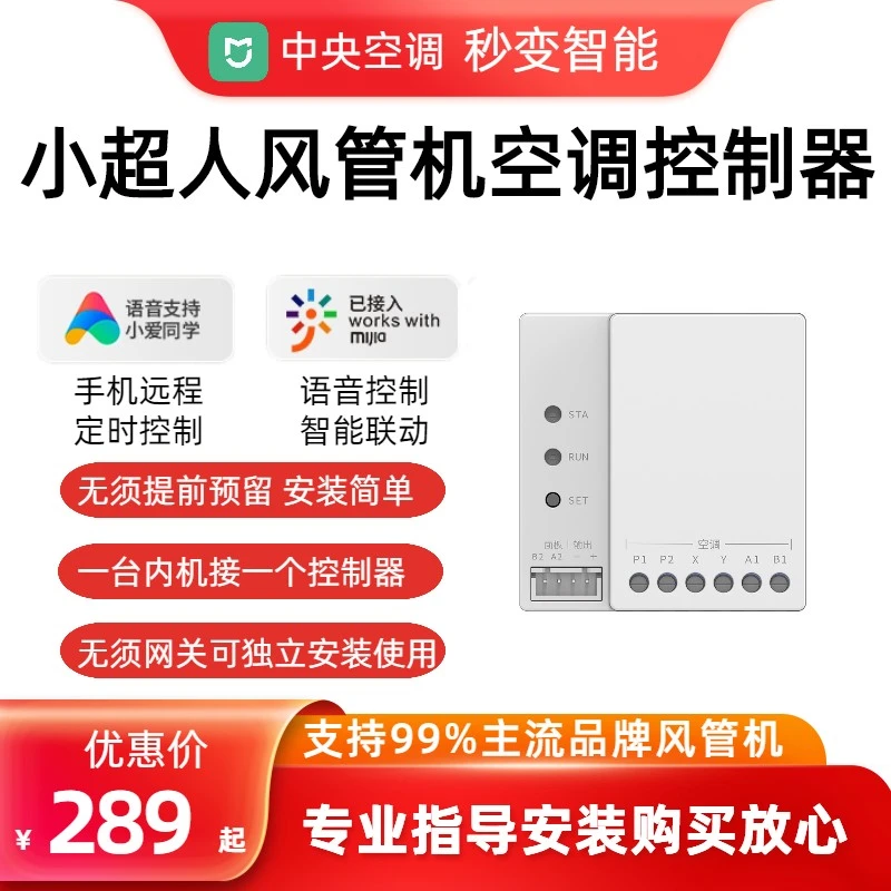 风管机控制模块远程空调面板空调网关智能语音控制风管机控制器