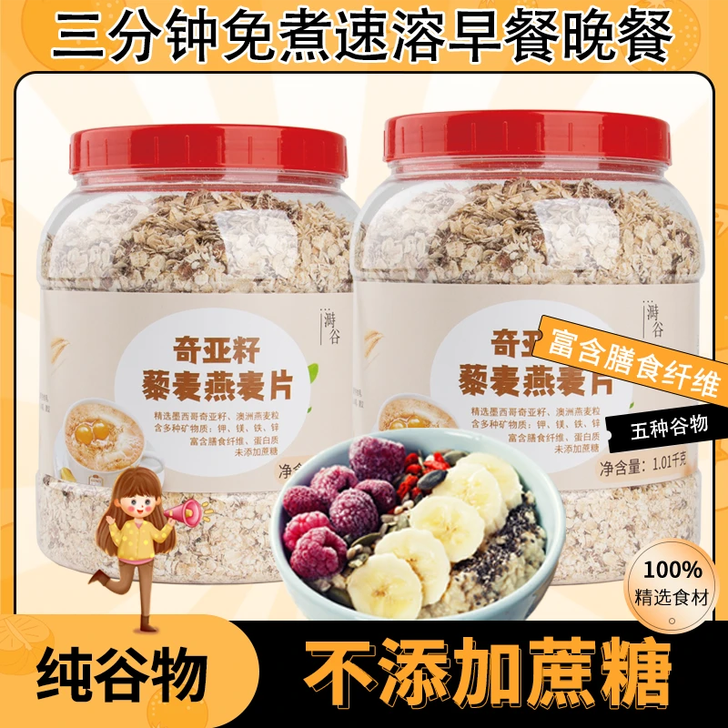 溡谷 奇亚籽藜麦燕麦片早餐燕麦代餐无添加蔗糖即食燕麦早餐食品