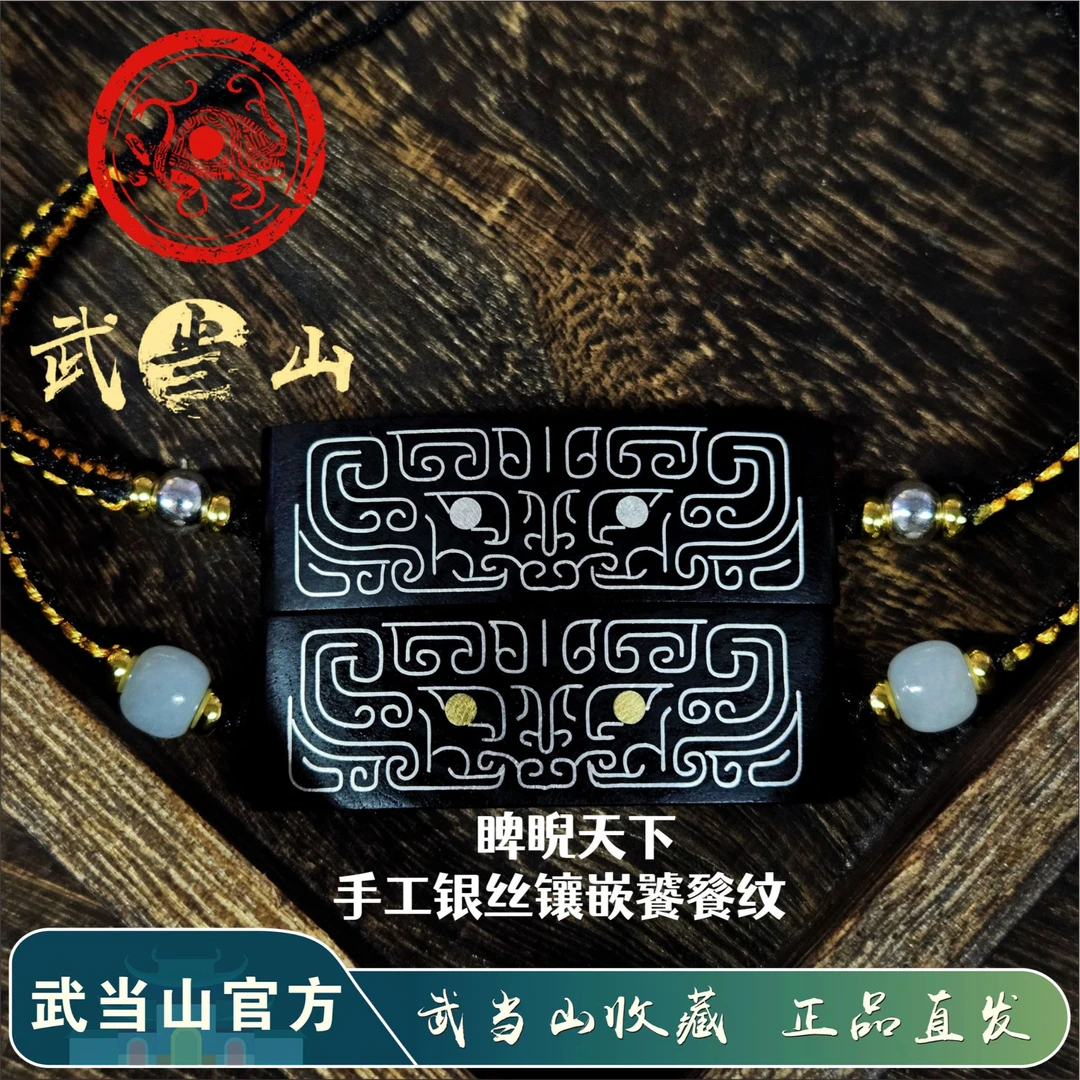 武当玄岳【睥睨天下】掐银丝镶嵌饕餮纹非遗技艺