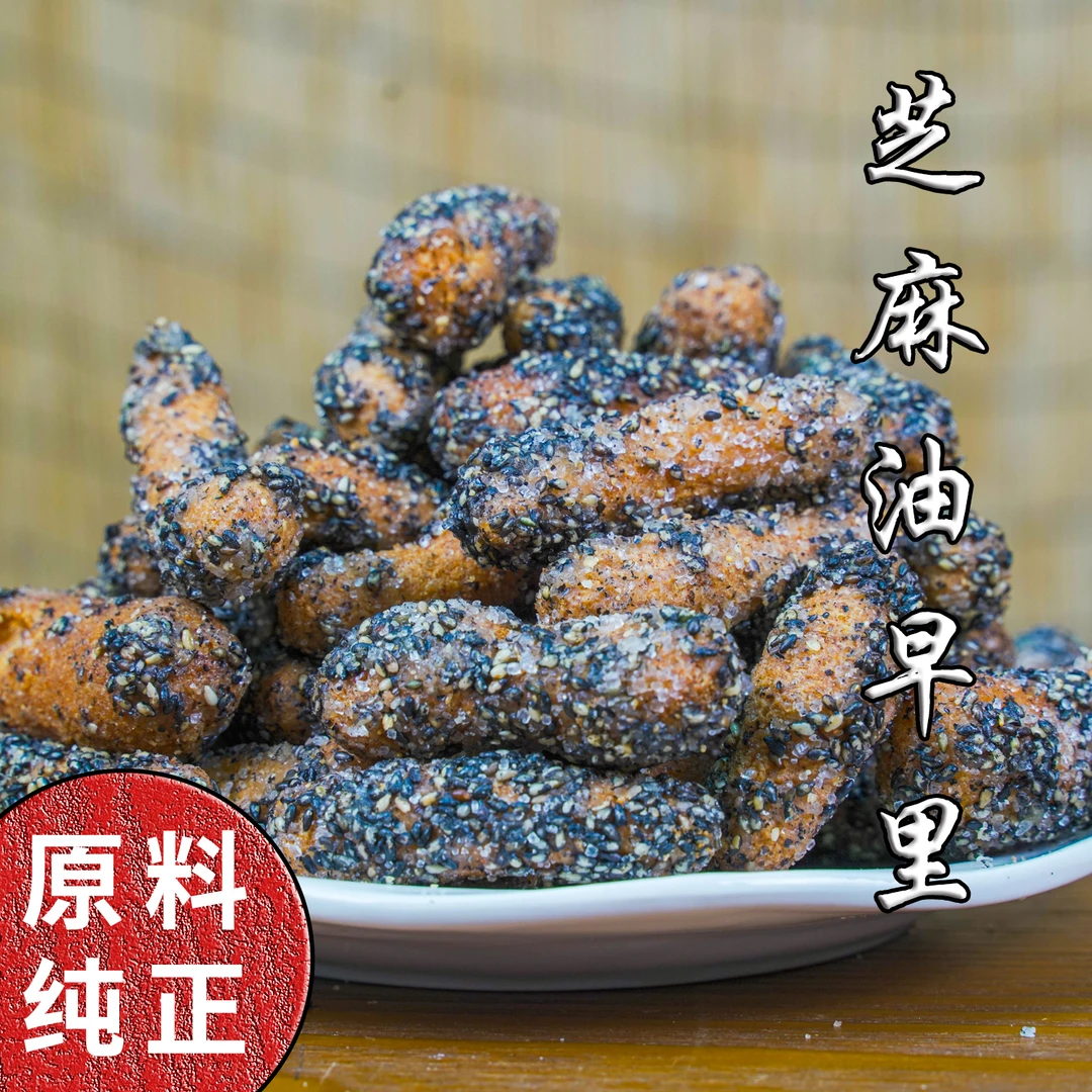 芝麻油早里酥脆甜家乡味小时候的味道1000g