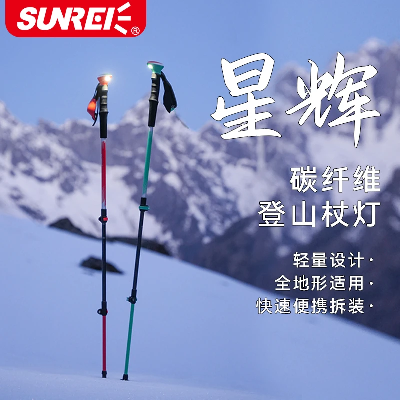 山力士碳纤维三节伸缩登山杖灯户外徒步超轻跑登山杖爬山手杖灯
