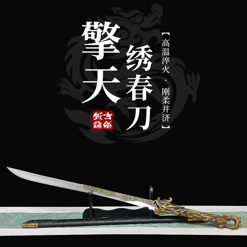 古越剑铺擎天绣春刀高温淬火高锰钢设计练习收藏礼品冷兵器未开刃