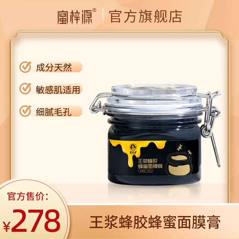 王浆蜂胶蜂蜜面膜膏200g保湿补水通用