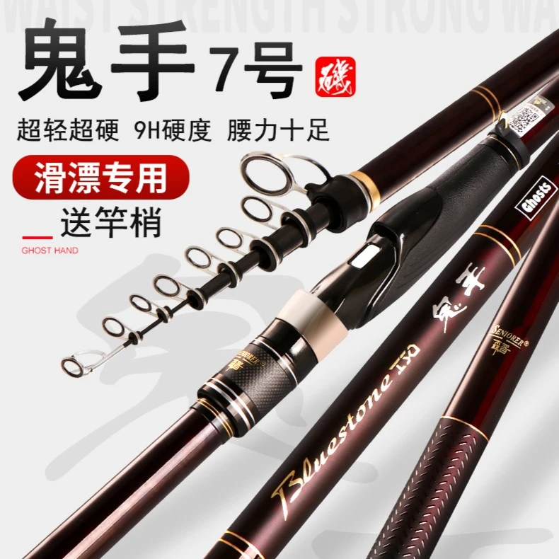 森普高碳碳素鬼手7号远投矶钓竿超轻超硬手海两用滑漂鲈鱼矶钓竿