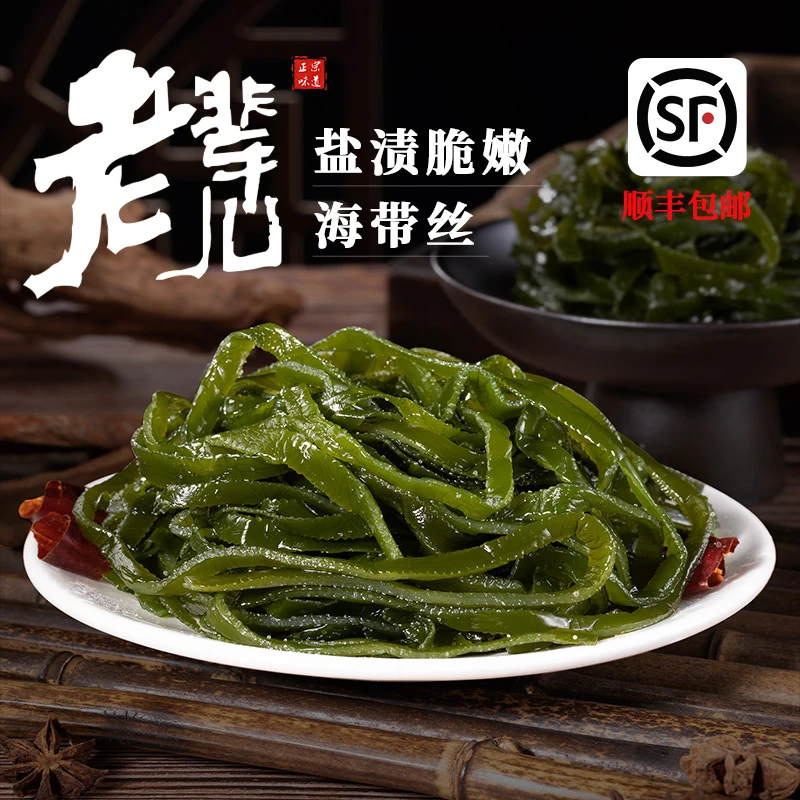老辈儿 新鲜盐渍海带丝 厚长丝昆布 出口级凉拌海带2.5KG