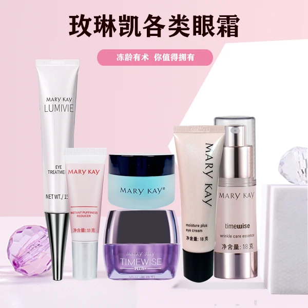 玫琳凯眼霜舒活眼膜啫喱幻时抗皱精华素柔润亮采幻时佳多效眼霜