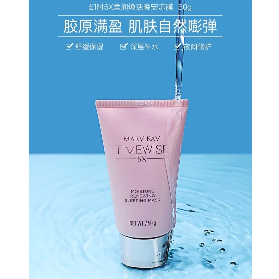 玫琳凯幻时5X柔润焕活晚安冻膜补水保湿紧致抗皱修护睡眠官方正品