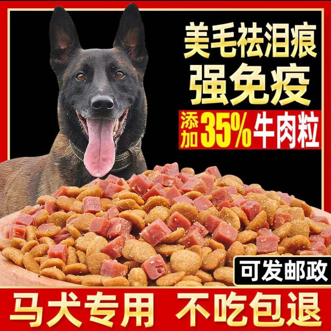 马犬专用狗粮5斤10斤20斤40斤大袋成犬幼犬专用通用型狗粮美毛
