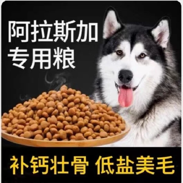 阿拉斯加专用狗粮5斤10斤40斤成犬幼犬冻干五拼壮骨补钙美毛狗粮
