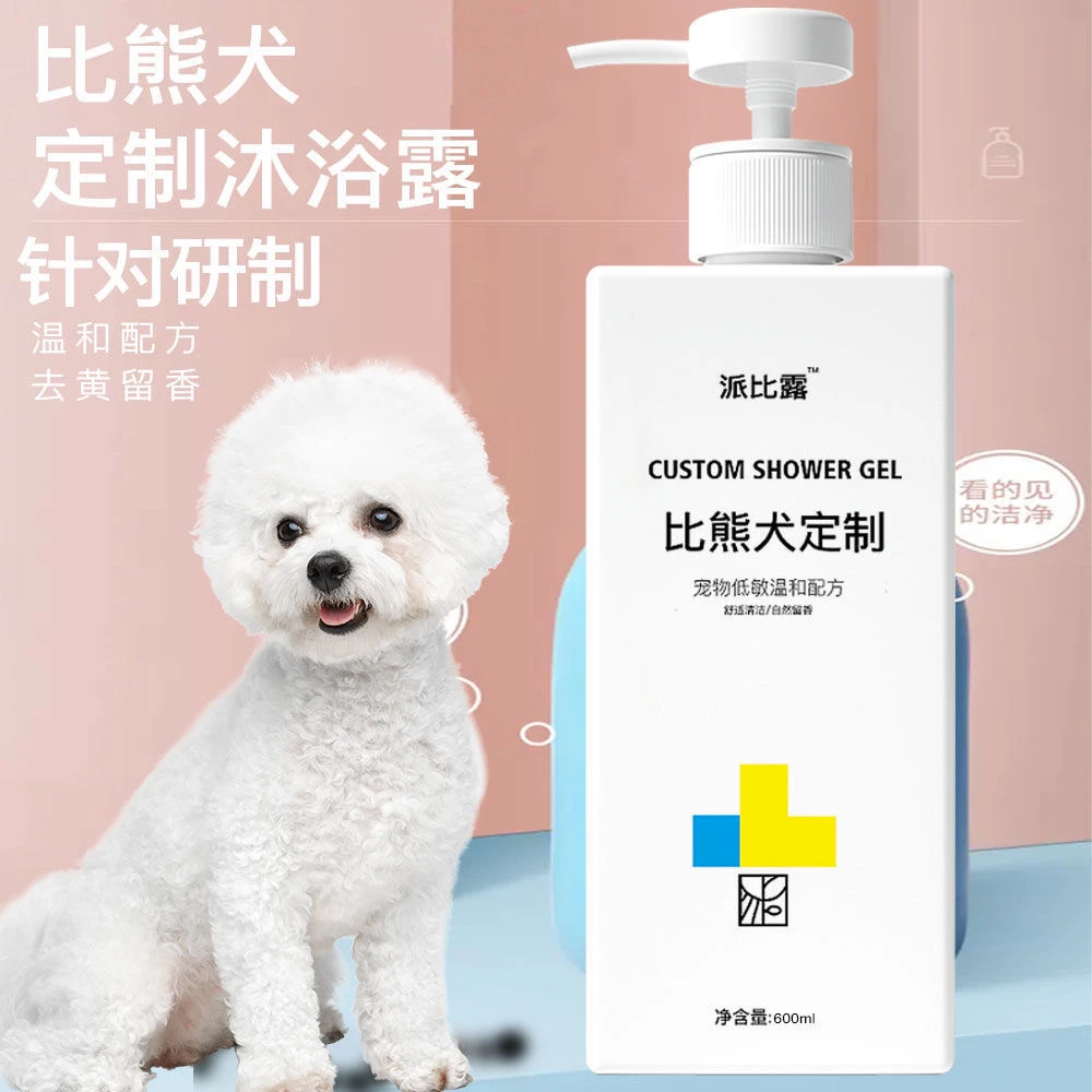 比熊专用沐浴露白毛狗狗去污洗白去黄洗泪痕除臭止痒宠物香波留香