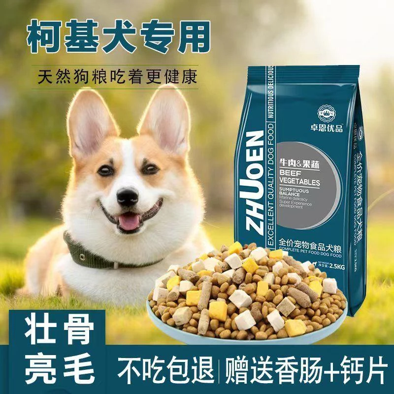 狗粮柯基专用狗粮5斤10斤40斤成犬幼犬小型犬通用美毛壮骨去泪痕