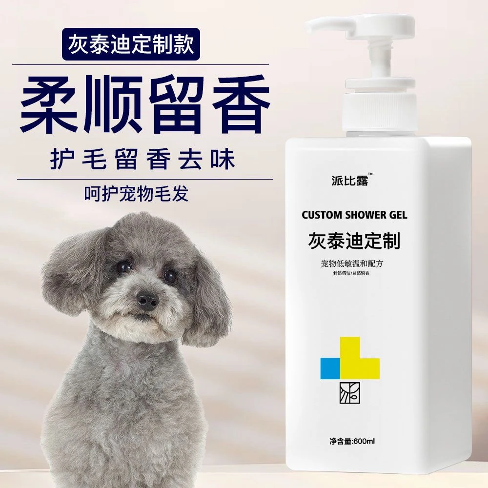 灰泰迪专用狗狗沐浴露宠物幼犬洗澡用品香波除臭清洁留香持久滋润