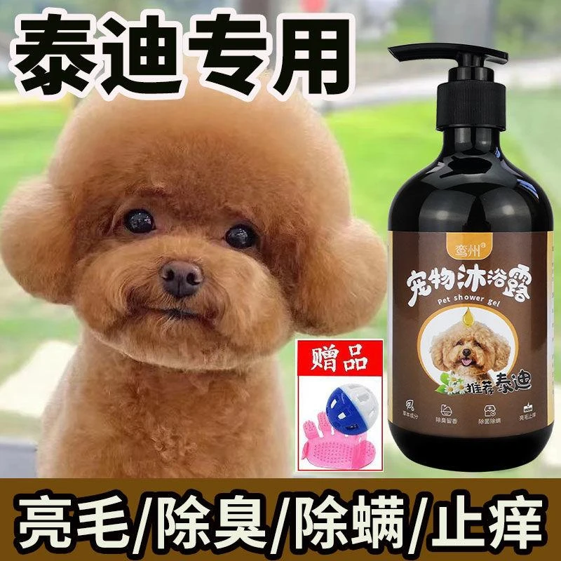 泰迪沐浴露狗狗专用杀菌除臭止痒杀螨除菌宠物犬浴液狗狗洗澡用品