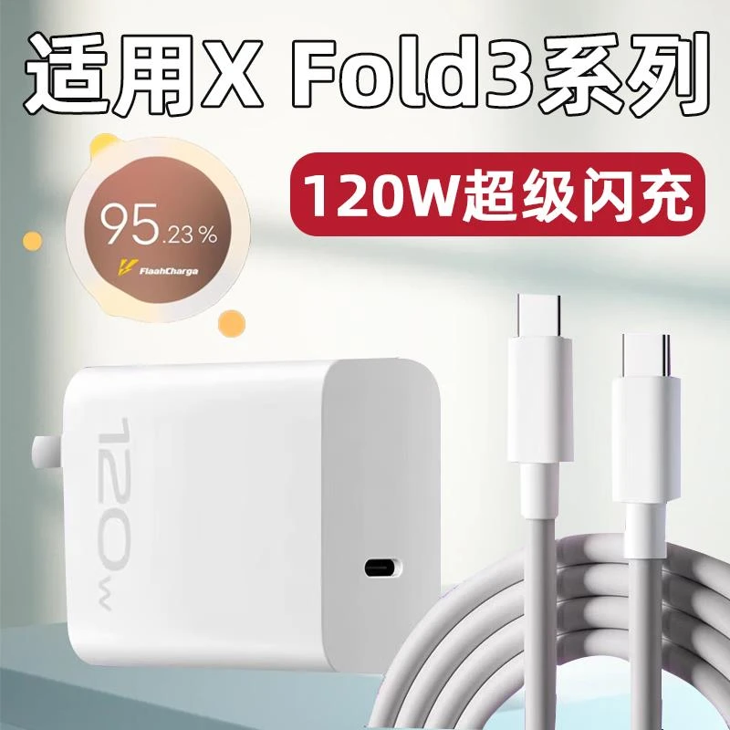原装适用VIVOXFold3Pro充电器120W快充vivo x fold3充电头80W闪充