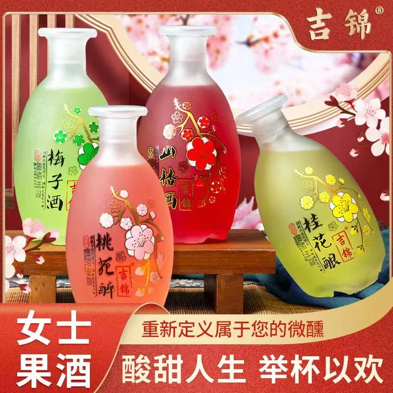 【宠粉375ml*4瓶尝鲜】女士微醺果酒低度果酒桂花桃花 山楂青梅酒