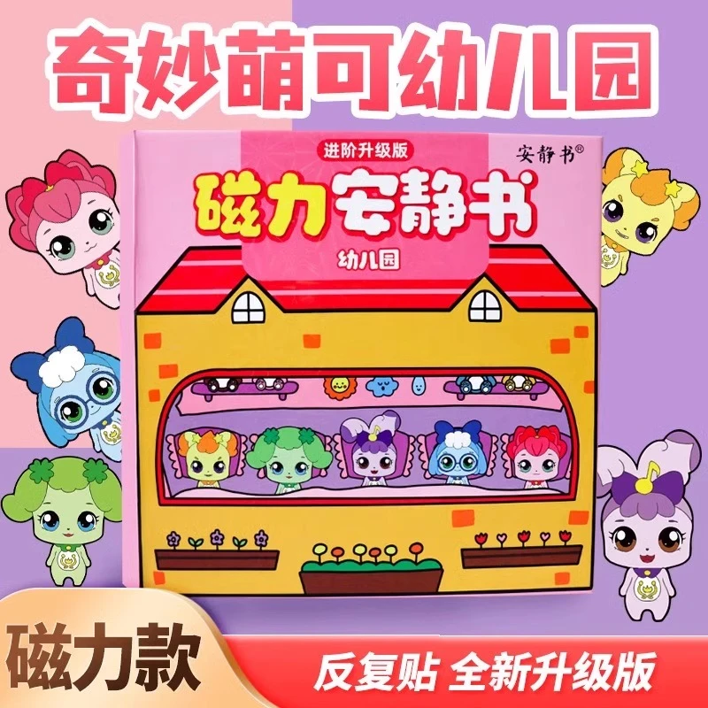 磁力安静书奇妙萌可新款女孩免裁剪粘贴儿童玩具手工萌可城堡换装