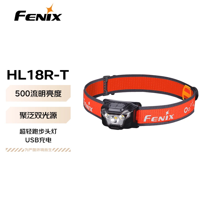 FENIX菲尼克斯头灯强光赶海远射可充电越野跑头灯 HL18R-T