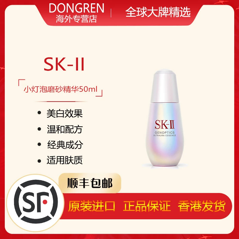 SK-II小灯泡磨砂新版精华50ml