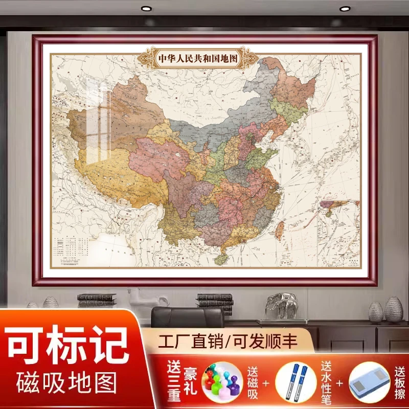 2025新版中国地图办公室挂画装饰画磁吸可标记世界地图带裱框定制
