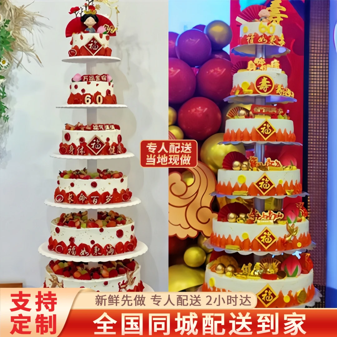 多层祝寿活动聚会新鲜生日蛋糕同城免费配送上门抖音团购附近门店