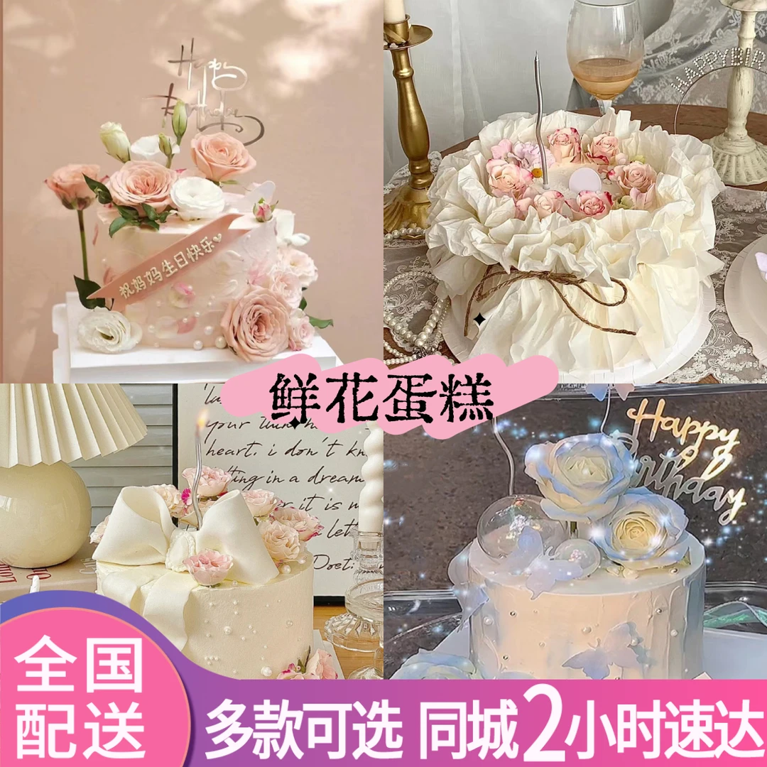 网红女生鲜花生日蛋糕同城免费配送上门抖音团购附近生日蛋糕