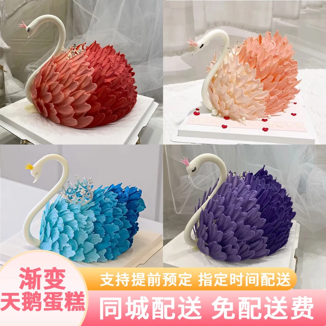 渐变天鹅蛋糕-创意型生日蛋糕优质乳脂奶油同城免费配送新鲜夹心