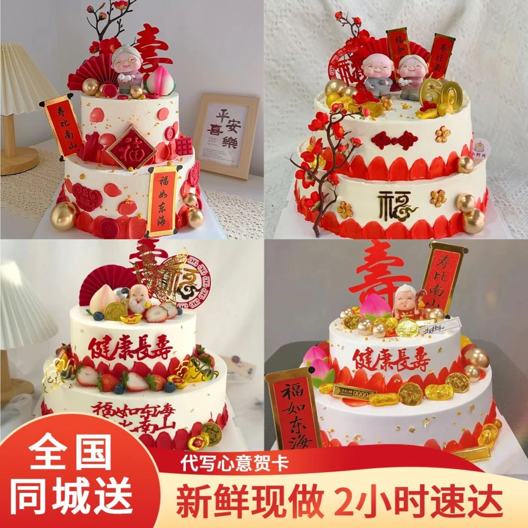 祝寿创意双层生日蛋糕低糖款式同城配送上门送父母送长辈蛋糕