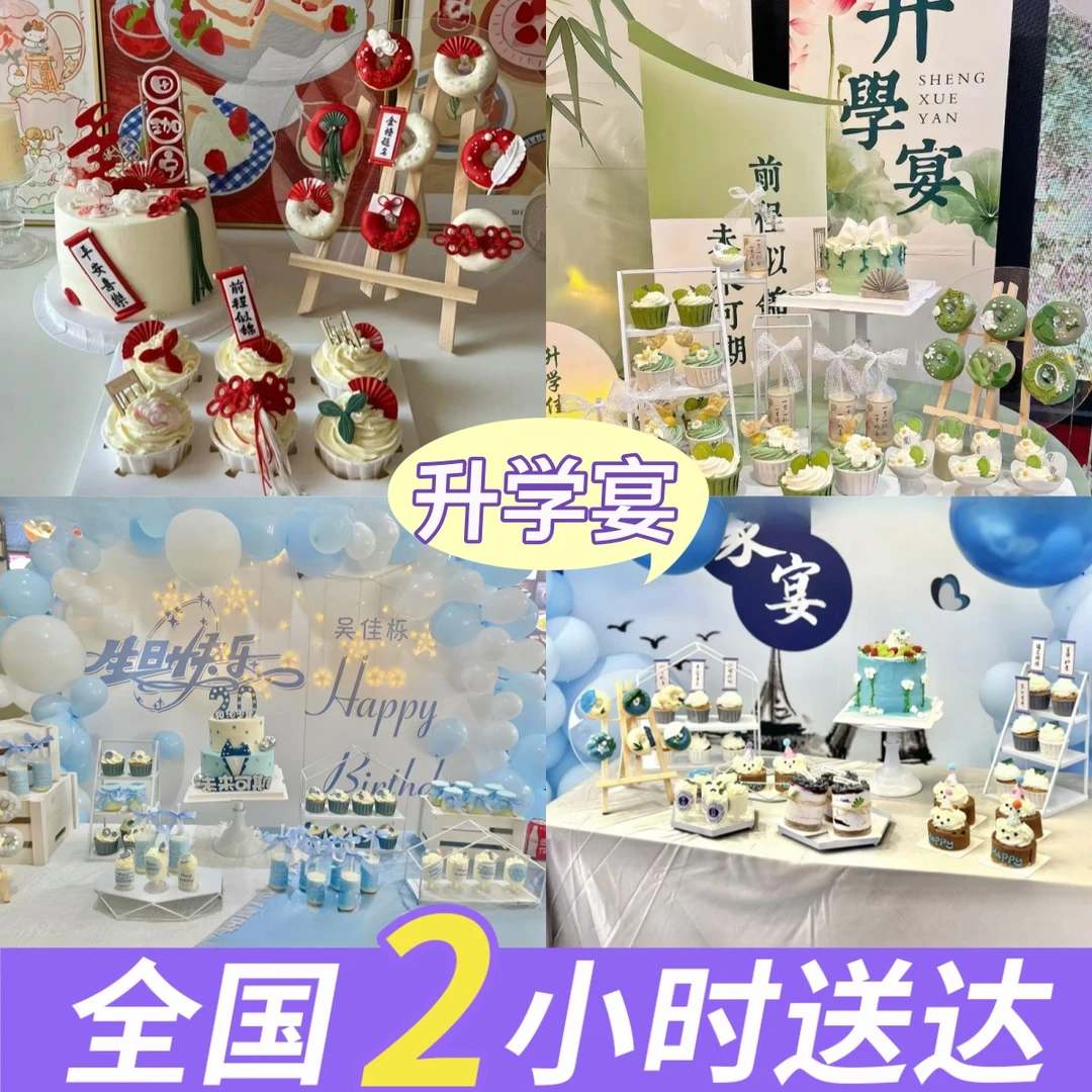 升学宴开学季定制甜品台生日蛋糕男生女生同城免费配送抖音团购