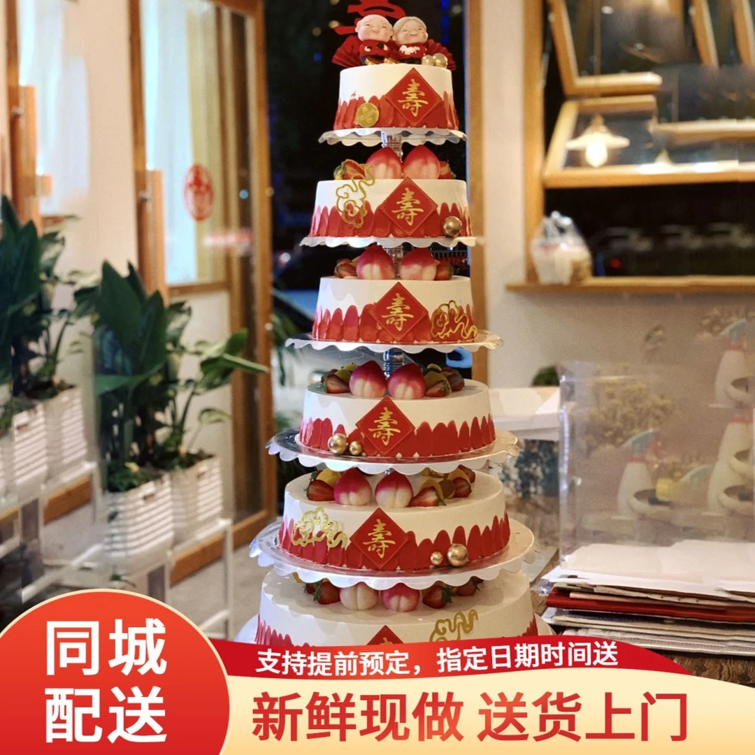 祝寿多层长辈老人生日蛋糕同城免费配送上门抖音团购附近生日蛋糕